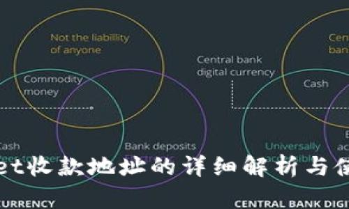 tpWallet收款地址的详细解析与使用指南