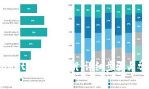 如何在tpWallet中导出密钥：详细步骤与常见问题解答