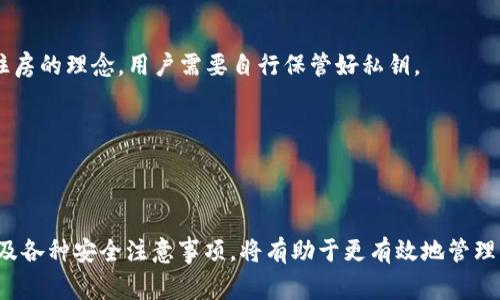    火币交易所如何将数字货币提到TP Wallet？ / 

 guanjianci  火币, TP Wallet, 数字货币, 提现 /guanjianci 

### 1. 什么是火币交易所？

火币（Huobi）成立于2013年，是全球知名的数字货币交易平台之一，致力于为用户提供安全、可靠、便捷的数字资产交易服务。火币平台支持多种主流数字货币的交易，包括比特币（BTC）、以太坊（ETH）、Ripple（XRP）等，并提供现货、杠杆、期货等多种交易方式。火币还通过全球多个子公司扩展其业务，在不同国家和地区提供当地的服务和支持。

### 2. TP Wallet的概述

TP Wallet是一种多功能数字货币钱包，具有安全性高、操作简单和支持多种币种的特点。用户可以通过TP Wallet轻松管理和存储他们的数字资产，随时随地进行充值、提现和交易。由于其高度的安全性，TP Wallet一直受到广大用户的青睐。在TP Wallet中，用户可以方便地存放各种类型的数字货币，包括ERC-20代币以及其他主流币种。

### 3. 如何将币从火币提到TP Wallet？

将币从火币交易所转入TP Wallet的过程相对简单，但仍需用户注意一些安全和操作细节。首先，确保您在TP Wallet中有一个可以接收数字货币的地址。每种数字货币都有其独特的地址格式，因此请确保您选择的币种对应的地址是正确的。

#### 第一步：登录火币账户

首先访问火币官网并登录您的账户。如果您还没有账户，需要先进行注册，完成KYC（身份验证）后才能进行提现。

#### 第二步：选择要提取的数字货币

在登录后，前往“资产”页面，在资产列表中找到您想要提到TP Wallet的数字货币。点击相应币种后的“提取”按钮。

#### 第三步：输入TP Wallet地址

在出现的提现窗口中，您需要输入TP Wallet中对应币种的地址。这是一个非常重要的步骤，任何错误的地址都可能导致资产永久丢失。因此，务必仔细核对地址。

#### 第四步：确认提现金额及费用

在输入地址的下面，您还需要输入要提取的金额。同时，火币会展示相应的提现费用。请特别留意这些信息，以避免提现失败或手续费过高。

#### 第五步：完成提取操作

所有信息确认后，您可以点击提交提现请求。接下来，火币平台会要求您进行二次确认，通常会通过邮件或短信发送验证码给您。输入验证码后，提交请求，提现流程完成。

### 4. 资金安全提示

在进行任何数字货币的提取操作时，安全性是最重要的。确保您使用的是官方网站，避免访问钓鱼网站。在TP Wallet中，确保您的私钥和助记词安全保管，切勿泄露给任何人。

### 5. 常见问题解答

#### 问题一：在火币提币失败的原因有哪些？

在尝试将币从火币提到TP Wallet的过程中，用户可能会遇到提币失败的情况。提币失败可能由多种原因造成，以下是一些可能的原因及解决方案：

1. **地址错误**：如果您输入的TP Wallet地址有误，系统会拒绝提币。务必再次核对地址的准确性。
   
2. **未达到最低提现额度**：火币交易所对不同币种都有最低提现限额，若未达到这个额度，将无法完成提币。

3. **网络拥堵**：在某些时段，交易网络可能会被大量交易请求挤满。此时您可以稍后再试。

4. **账户安全限制**：如您的账户已开启安全认证且未通过，或账户有异常行为（如IP地址变更等），提币请求可能被拒绝。

5. **充值未确认**：如果您刚刚在火币充值了币种，可能需要等到充值确认后才可以进行提币。

为避免这些问题，建议用户在进行提现前，详细了解火币的提币规定及流程，确保账户的所有信息正确无误。

#### 问题二：提币流程中的手续费是如何计算的？

在火币提币时，手续费是不可避免的。不同的币种在提币时手续费的计算方式和费用标准也会有所不同。以下是一些常见的手续费计算方式：

1. **固定费用**：有些币种设定了一定的固定手续费，比如BTC的提币通常是一个固定数量的BTC。

2. **动态手续费**：对于一些热门币种，如以太坊（ETH），手续费可能随网络的拥堵程度变化而改变。若网络繁忙，手续费可能会增加。

3. **不同平台的差异**：不同的交易平台对于同一币种的提币手续费设定可能不同，因此在选择平台时，不妨多加比较。

建议您在提币前查看火币的官方网站以及用户协议，以了解当前的手续费标准，以便做出合理的资金安排。

#### 问题三：TP Wallet的安全性如何？

TP Wallet作为数字货币钱包，安全性始终是用户最为关注的方面。TP Wallet采用了一系列安全措施，积极保障用户的数字资产安全：

1. **私钥管理**：TP Wallet的用户私钥是本地存储的，用户完全掌握自己的私钥，因此即便服务受到损害，资产仍然可由用户自行管理。

2. **多重安全认证**：TP Wallet支持两步验证（2FA），可以减少账号被盗的风险。用户在进行提现等操作时，需要通过手机短信或电子邮箱确认。

3. **冷钱包存储**：TP Wallet会将大部分用户资产存储在冷钱包中，做到离线存储，有效防止遭受黑客攻击。

4. **定期安全审计**：TP Wallet不断进行安全审计，检测漏洞，及时更新与修复，以提升其整体安全性。

总体而言，TP Wallet在安全性方面采取了较为严格的保护措施。然而，用户也应提高安全意识，合理管理自己的账户信息与地址。

#### 问题四：如何选择适合自己的数字货币钱包？

选择合适的数字货币钱包是保障数字资产安全的重要步骤。以下是一些选择钱包时需考虑的因素：

1. **安全性**：任何钱包都必须具备高水平的安全性，尤其是私钥的管理方式。

2. **用户体验**：钱包的软件界面是否友好，功能是否易于理解和操作通常会影响用户的使用体验。

3. **支持的币种**：确认所选钱包是否支持您需要存储的数字货币十分重要。某些钱包可能仅支持主流币种。

4. **社群支持和评价**：参考用户反馈和社群评价，有助于了解钱包的实际使用情况与可靠性。

5. **技术更新**：一个优秀的钱包会定期进行技术更新，以保障软件的安全性和流畅度。

综合考量以上因素后，用户将能够找到适合自己的数字货币钱包，以便高效、安全地管理资产。

#### 问题五：火币和TP Wallet的功能比较

火币和TP Wallet作为数字资产管理工具，各自有不同的功能与优势。以下是地址对比分析：

1. **交易功能**：火币作为交易所，集成了现货交易、杠杆交易等多种交易方式，用户可以在平台上轻松进行数额较大的交易。而TP Wallet则主要提供的是存储和管理数字资产的功能，相对功能较为简单。

2. **资产管理**：TP Wallet特别适合于长期持币，用户可以将其数字资产安全储存，不必时刻寄托于交易所。而火币则适合于活跃交易者，因其提供实时市场的动态与交易信息。

3. **投资机会**：在火币上用户可以参与项目上线、交易所活动等投资机会，而TP Wallet更专注于资产的收集与保护。

4. **安全防护方式**：火币承载着大量用户资产，安全性不可忽视。在经历过几次网络攻击后，火币逐渐完善了其安全性。而TP Wallet采取个人自住房的理念，用户需要自行保管好私钥。

因此，用户在进行投资时，可以根据自身需求选择合适的工具，综合使用火币与TP Wallet进行数字资产管理。

### 总结

将币从火币提现到TP Wallet是一个相对简单的操作过程，但用户需要关注多个细节，以确保安全与顺利。学习和掌握提币的基本流程，理解手续费及各种安全注意事项，将有助于更有效地管理您的数字资产。同时，深化对TP Wallet与火币的功能理解，将使您在投资数字货币的过程中更加顺利。