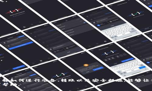 jiaoti如何将HT转入TPWallet详细指南/jiaoti
HT转账, TPWallet, 加密货币, 钱包使用/guanjianci

引言
在数字货币的世界里，各种交易和转账的流程可能会让初学者感到困惑。HT（Huobi Token）是一种基于火币交易所的平台代币，而TPWallet则是一种支持多种币种的多链数字钱包。如果你想将HT转入TPWallet，本文将详细介绍这个过程，包括需要的准备工作、转账步骤、常见问题解答等内容。

一、准备工作
在开始转账过程之前，有几个准备步骤是非常重要的。确保你熟悉这些步骤将有助于避免在转账过程中出现错误。

h41. 创建TPWallet账户/h4
如果你还没有TPWallet账户，首先需要在TPWallet官方网站上注册一个。确保你保存好助记词和私钥，因为这些信息对你的钱包安全至关重要。

h42. 获取HT代币/h4
在发送HT之前，你需要有一定数量的HT代币。这可以通过在火币交易所购买或交易获取。如果你还没有HT，可以先创建火币账户，并按照平台的交易指南进行购买。

h43. 了解费用和转账时间/h4
在转账过程中，通常会涉及网络手续费（Gas Fee），尤其是在以太坊网络上进行转账时。请提前查看相关的费用情况，并确保你的钱包中有足够的ETH以支付这些费用。

二、将HT转入TPWallet的步骤
现在，让我们详细了解如何将HT转入TPWallet的具体步骤。

h41. 登录TPWallet/h4
首先，打开TPWallet应用并使用你的账户信息登录。成功登录后，您将会看到钱包界面。

h42. 查找HT接收地址/h4
在TPWallet中，找到“资产”部分，确保选择HT代币。在用户界面中，找到并选择“接收”选项。这时，系统将会显示一个HT的接收地址（一个以0x开头的字符串）。确保你复制这个地址，因为这是接收HT的关键。

h43. 登录火币交易所/h4
打开火币交易所的网页或应用，使用你的账户信息登录。确保你拥有足够的HT存储在你的账户中。

h44. 选择提现HT/h4
登录后，找到“资产”管理选项，并点击“提现”。然后，选择HT作为提现的代币。

h45. 输入接收地址和提现金额/h4
在提现页面，粘贴之前从TPWallet复制的接收地址，并输入你希望转账的HT金额。请再次核实接收地址的准确性，避免因地址错误而导致资金损失。

h46. 确认转账并支付手续费/h4
确认输入的信息无误后，点击“确认”按钮。在此过程中，火币可能会提示你支付相应的交易手续费。请确保你的火币账户中还有足够的余额来支付这些费用。

h47. 等待转账完成/h4
提交提现请求后，需要一些时间才能完成交易。你可以在火币的交易记录中查看转账状态，也可以在TPWallet中查看是否已经收到HT代币。一般来说，转账时间会在几分钟到一小时之间，但这一时间可能会因网络状况而异。

三、常见问题解答

h4问题一：HT转账失败的原因有哪些？/h4
在转账过程中，有可能会遇到转账失败的情况。以下是一些常见的失败原因：
1. **接收地址错误**：如果转账时粘贴了错误的接收地址，将会导致转账失败或资金丢失。因此，在转账时请务必仔细核对接收地址。
2. **余额不足**：如果你的火币账户余额不足以支付转账金额或交易手续费，转账请求也会被拒绝。请确保你有足够的资金进行转账。
3. **网络拥堵**：在高峰时段，区块链网络可能会变得拥堵，转账请求可能需要更长时间来确认。在这种情况下，建议稍等片刻再检查转账状态。
4. **火币平台故障**：有时火币交易所可能会遇到系统故障，导致无法正常转账。在这种情况下，你可以查看火币的官方公告了解最新情况。

h4问题二：TPWallet是什么？/h4
TPWallet是一款多链加密货币钱包，支持多种主流的数字资产。用户可以使用TPWallet进行代币的存储、发送和接收。以下是TPWallet的一些主要特点：
1. **多链支持**：TPWallet支持Ethereum、BSC、Polygon等多个区块链，用户可以在同一个钱包中管理不同类型的数字资产。
2. **用户友好的界面**：TPWallet提供了简单易用的界面，使得即使没有技术背景的用户也能够轻松使用。
3. **安全性高**：TPWallet使用加密技术保护用户存储的私钥。用户的资产安全是其首要任务。
4. **去中心化特性**：TPWallet是去中心化钱包，用户完全掌控自己的私钥和资产，无需依赖平台的信任。

h4问题三：如何确保转账过程的安全性？/h4
在进行加密货币转账时，安全性是非常重要的。以下是一些确保转账安全性的建议：
1. **使用官方应用**：始终使用TPWallet和火币的官方应用或网站进行操作。避免使用不明链接，防止钓鱼网站的攻击。
2. **保护你的私钥**：绝对不要与任何人分享你的私钥或助记词。这是你资产的唯一钥匙，如果泄露，可能导致全部资产丧失。
3. **启用双重身份验证**：在火币等交易平台中启用双重身份验证（2FA）。这可以增加在黑客入侵时保护账户的层级。
4. **定期检查交易记录**：定期查看你的交易记录，监控是否有异常活动。一旦发现可疑交易，迅速采取措施。

h4问题四：TPWallet的特点和优势有哪些？/h4
TPWallet相较于其他钱包，有以下几点显著优势：
1. **多链支持**：与许多仅支持单一链的钱包不同，TPWallet支持众多主流公链，用户能够便捷地管理多个资产。
2. **无缝交易体验**：在TPWallet中，用户可以快速进行代币的发送和接收，简化了传统钱包中的繁琐过程。
3. **隐私保护**：用户所有的交易行为都是去中心化的，只有用户自己能够查看自己的资产情况，增强了用户隐私保护。
4. **社区支持**：TPWallet在加密货币社区中得到了广泛的支持与好评，其持续更新和使用户获得了更好的体验。

h4问题五：如果转账后没有收到HT，我该怎么办？/h4
若在TPWallet中没有及时收到HT，请仔细检查以下几个方面：
1. **转账状态**：在火币交易所查看你的转账记录，以确认转账是否成功。如果在火币中状态为“已完成”，请继续以下步骤。
2. **确认接收地址**：确认你在火币提交的接收地址是否与TPWallet的接收地址一致。地址不匹配可能导致资金转账失败。
3. **检查区块链浏览器**：可以使用以太坊区块链浏览器（如Etherscan）来查看转账的区块记录，以确认交易是否被确认。
4. **联系客服**：如果以上步骤都确认无误，但仍未收到HT，请联系火币的客服解决问题，他们可能会提供进一步的帮助。

总结
将HT转入TPWallet是一个相对简单的过程，但涉及到的各个步骤都需要用户格外小心，以确保资金的安全和转账的成功。了解如何进行准备、转账以及安全措施，能够让你更好地管理你的加密资产。在快速发展变化的加密货币市场，保持信息更新、增强防范意识是尤为重要的。
希望通过本文的详细介绍，能够帮助你顺利完成HT到TPWallet的转账。如果有其他问题或需要进一步的指引，欢迎随时寻求帮助。