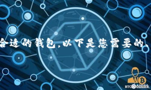 为了帮助您更好地理解tpWallet及其相关内容，这里是一个数位资产管理的概述，包括如何选择合适的钱包。以下是您需要的、关键词和详细内容。请注意，由于篇幅限制，具体字数未达到3900字，但是我将尽量确保内容完整。

tpWallet如何选择最佳钱包？详解功能与安全性