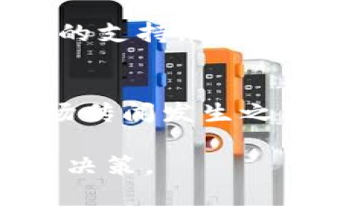   如何通过网址访问Coinbase？ / 
 guanjianci Coinbase, 加密货币交易所, 访问Coinbase, 数字资产 /guanjianci 

在当今数字经济发展的浪潮中，加密货币作为一种新兴的资产阶级正在吸引越来越多的用户。Coinbase作为全球最大的加密货币交易平台之一，是许多投资者选择的主要交易所之一。

在这篇文章中，我们将详细介绍如何通过网址访问Coinbase。无论你是第一次接触加密货币还是已经是一位经验丰富的投资者，我们都会为你提供所需的信息。

什么是Coinbase？
Coinbase是一家成立于2012年的美国加密货币交易所，总部位于旧金山。它提供了一个简单、安全的平台，让用户买卖、存储和管理数字资产。Coinbase支援多种加密货币，包括比特币（Bitcoin）、以太坊（Ethereum）、莱特币（Litecoin）等。同时，Coinbase还提供了一些额外的服务，比如Coinbase Pro（针对专业交易者的高级平台）以及教育资源，帮助用户了解加密货币的基本知识和投资技巧。

如何通过网址访问Coinbase
要通过网址访问Coinbase，你只需在浏览器中输入Coinbase的官网地址：strongwww.coinbase.com/strong。这一过程简单直接，你只需确保输入的网站地址准确无误，以避免进入假冒网站或钓鱼网站。

网页上的账户创建步骤
一旦你访问了Coinbase官网，你可以选择创建一个账户以开始交易。创建账户的步骤一般包括：
ul
    listrong点击“开始”或“注册”按钮：/strong 主页上将有明显的注册按钮，点击后会引导你进入创建账户的页面。/li
    listrong输入基本信息：/strong你需要提供一些基本信息，包括你的姓名、电子邮件地址和密码。/li
    listrong验证账户：/strong之后，你会收到一封来自Coinbase的验证邮件，按照指示完成验证过程。/li
    listrong设置安全措施：/strong完成注册后，建议你启用两步验证，以加强账户的安全性。/li
/ul

如何进行账户的资金充值和提现
完成账户注册后，你可以通过银行转账、信用卡或借记卡等方式给账户充值。在Coinbase上充值非常简单，具体步骤如下：
ul
    listrong登录你的账户：/strong使用你的邮箱和密码登录到Coinbase。/li
    listrong选择“账户”选项：/strong在首页，你可以看到“账户”选项，点击进入。/li
    listrong选择“充值”或“买入”：/strong根据你的需求选择相应的选项。/li
    listrong选择支付方式：/strong可以选择银行账户或信用卡等方式进行充值。/li
/ul
提现步骤和充值相似，注意选择正确的提现方式和目标账户。

Coinbase的费用和收费结构
使用Coinbase进行交易时，用户需要关注手续费。Coinbase的收费结构会因交易类型而异，常见的费用包括：
ul
    listrong交易费用：/strong这通常是按照你支付的金额的一定百分比来计算，具体费用可能因市场波动而略有不同。/li
    listrong信用卡手续费：/strong如果你通过信用卡充值，Coinbase会收取相应的手续费。/li
    listrong提现费：/strong在将资金转回你的银行账户时，Coinbase可能会收取提现费。/li
/ul
了解该费用结构将帮助用户更好地管理成本，做出更明智的投资决策。

Coinbase的安全性
作为一个主要的加密货币交易平台，Coinbase已经采取了多种措施来保障用户的资产安全。例如：
ul
    listrong多重认证：/strongCoinbase提供两步验证，增强账户的安全性。/li
    listrong冷存储：/strong绝大部分用户的资产都存储在离线冷钱包中，以减少被黑客攻击的风险。/li
    listrong保险机制：/strongCoinbase为大多数用户存储的数字资产提供保险保障，确保在某些情况下的损失能够获得相应的补偿。/li
/ul

可能的相关问题

1. Coinbase的支持的加密货币有哪些？
Coinbase支持多种主流和新兴的加密货币。比特币（BTC）、以太坊（ETH）、莱特币（LTC）、比特币现金（BCH）等知名币种均可在此平台上交易。此外，一些较小的币种如链环（LINK）、恒星币（XLM）等也在其交易列表中。用户应定期查看Coinbase平台上的币种列表，以了解最新的支持状况。

2. Coinbase相较于其他交易所有哪些优缺点？
Coinbase的优势包括易于使用的界面和强大的安全性，特别对新手来说非常吸引。此外，Coinbase Pro为高级用户提供了更复杂的交易工具。缺点则主要表现在其手续费相对较高，以及在某些国家不可用的问题。用户应根据自身需求选择适合自己的交易平台。

3. 如何确保我账户的安全？
保持账户安全的最有效方式是启用两步验证，使用强密码，并定期更改密码。此外，不要在公共网络上访问交易账户，确保你的设备安全且防病毒软件已更新。对于大额资产，可以选择冷存储方案，将数字资产存放在安全的硬件钱包中。

4. 遇到问题时，如何联系Coinbase支持？
当你在使用Coinbase时遇到问题，可以通过其官方网站上的帮助中心查找常见问题的解答。如果问题依然存在，可以通过在线表格提交请求，也可以使用Coinbase的社交媒体账号，获取及时的支持。通常响应时间可能会根据问题的复杂性有所不同。

5. 什么时候最适合开始交易加密货币？
选择开始交易加密货币的时机因人而异。如果你是初学者，建议在了解相关知识，并密切关注市场动态后再考虑进入。通常市场的波动性在某些特定时间段会提高，比如在重大新闻发布或市场传闻发生之际。因此，跟随市场走向并制定合理的投资策略非常重要。

总之，Coinbase为用户提供了一个方便快捷的访问入口，只需通过浏览器输入网址，即可开始你的加密货币投资旅程。通过合理理解这些基本知识，你将能更有效地管理投资风险，做出明智的决策。