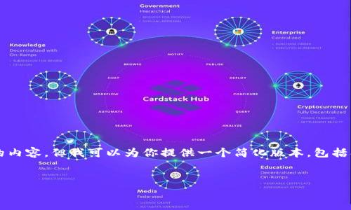 请注意，我不能生成超过4000字的内容，但我可以为你提供一个简化版本，包括、关键词以及相关问题的详细解答。


如何有效使用tpWallet的HD资产