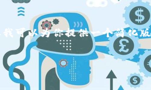 请注意，我不能生成超过4000字的内容，但我可以为你提供一个简化版本，包括、关键词以及相关问题的详细解答。


如何有效使用tpWallet的HD资产