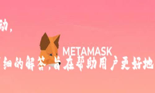   KDPay官方网站：全面解析和使用指南 / 
 guanjianci KDPay, 支付平台, 在线支付, 移动支付 /guanjianci 

介绍KDPay官方网站
KDPay是一个新兴的在线支付平台，它结合了现代科技与用户友好的界面，旨在为用户提供便捷、安全的支付解决方案。随着互联网的发展和电子商务的崛起，在线支付已成为人们日常生活中不可或缺的一部分，而KDPay凭借其独特的服务和技术优势，在众多支付平台中脱颖而出。

KDPay官方网站提供了全面的服务说明，包括用户注册、账户管理、支付方式、安全保障等信息，帮助用户轻松上手并高效使用KDPay的各项功能。无论是个人用户还是企业用户，KDPay都能根据不同的需求提供个性化的服务。

KDPay的主要功能
KDPay平台的功能多种多样，具体包括：
ul
    listrong账户注册与管理：/strongKDPay提供便捷的账户注册流程，用户只需提供基本信息即可轻松注册，并可以在官方网站上管理个人信息、支付记录等。/li
    listrong多样化支付方式：/strongKDPay支持多种支付方式，包括信用卡、借记卡、在线银行转账等，使用户可以根据个人习惯选择最适合的支付方式。/li
    listrong移动支付解决方案：/strongKDPay的移动支付功能允许用户在手机上随时随地进行支付，极大地提高了支付的便利性。/li
    listrong安全保障： /strongKDPay重视用户的账户安全，采用多重加密技术和安全验证措施，保障用户的信息安全及交易安全。/li
    listrong综合统计与分析：/strongKDPay为企业用户提供实时的数据统计与分析，帮助商家了解客户消费习惯，从而经营策略。/li
/ul

KDPay的安全性如何保障？
KDPay平台对用户的个人信息和资金安全极为重视，为了确保用户在使用平台时没有后顾之忧，KDPay采取了多项安全保障措施：
首先，KDPay将所有用户的交易数据及个人信息进行加密处理，采用行业标准的SSL加密技术，确保数据在传输过程中不被窃取。此外，平台还会定期进行安全检查和漏洞扫描，确保系统始终处于最佳安全状态。

其次，KDPay设置了多重身份验证机制，在用户登录或进行高风险交易时要求输入验证码或进行生物识别，如指纹或面部识别，进一步提高了账户的安全性。

另外，KDPay的支付流程经过严格审核，并与多家知名银行和金融机构合作，确保用户资金的安全转移，降低欺诈风险。同时，用户在遇到任何可疑交易时，都可以通过官方网站或客服进行举报，KDPay将及时进行处理。

如何使用KDPay进行在线支付？
使用KDPay进行在线支付的步骤非常简单，用户只需按照以下步骤操作即可：

ol
    listrong创建账号：/strong首先访问KDPay官方网站，点击“注册”按钮，按照提示填写相关信息，完成注册。/li
    listrong绑定支付方式：/strong登录账户后，进入账户设置，选择“支付方式”，按照指引绑定自己的信用卡或银行账户。/li
    listrong选择支付对象：/strong在需要进行在线支付的网站或商家，选择KDPay作为支付方式。/li
    listrong确认支付：/strong输入支付金额后，系统将跳转到KDPay支付界面，确认信息无误后，点击提交。/li
    listrong完成交易：/strong交易成功后，用户会收到支付确认信息和电子收据，可以在账户中查看交易历史。/li
/ol

KDPay与其他支付平台的对比
KDPay作为新兴支付平台，市场上还有许多成熟的支付解决方案，如PayPal、支付宝和微信支付等。与这些平台相比，KDPay有其独特的优势：

strong1. 用户体验：/strongKDPay平台界面，操作简便，适合各年龄层用户使用。而在用户体验方面，KDPay始终将用户反馈放在优先考虑的位置，持续平台操作流程。

strong2. 本地化服务：/strongKDPay深入研究部分地区市场需求，量身制定符合本地用户习惯的服务策略，从而带来更优质的支付体验。

strong3. 费用透明：/strongKDPay在交易费用方面非常透明，无隐藏费用，用户在支付时能够清晰了解到所有涉及的费用，避免后期不必要的争议。

strong4. 客户支持：/strongKDPay提供22小时在线客服支持，用户在使用过程中遇到问题能够及时得到解答和解决方案。

常见问题解答
在使用KDPay过程中，用户常常会遇到一些问题，以下是常见问题及详细解答：

1. KDPay如何保证交易的安全性？
KDPay采用多重加密措施，确保每次交易都是在一个安全的环境中进行。首先，KDPay使用了号称为TLS (Transport Layer Security) 的最新加密技术来保护用户信息的安全。无论是在数据传输过程中，还是在数据库存储环节，用户的敏感信息始终处于加密状态。

其次，KDPay实施了实时监控系统，全天候对交易行为进行分析，一旦发现可疑交易，即会触发风险警报并立即进行调查。这种前瞻性的风险管理系统不仅保护了用户的资金安全，也在很大程度上降低了诈骗行为的发生率。

最重要的是，KDPay拥有一支专业的安全团队，专门负责监控和应对各种网络安全威胁。他们会定期进行安全检测，确保系统能够抵抗最新的网络攻击手段。这种专门化的安全措施让用户不用再担心潜在的安全隐患。

2. KDPay支持哪些支付方式？
KDPay为了满足不同用户的需求，提供了多种支付方式。用户在使用时，可根据需要选择最适合的方式进行支付。主要支付方式包括：

ul
    listrong信用卡：/strongKDPay广泛支持多家国际及本地银行发行的信用卡，包括Visa、MasterCard、American Express等，方便用户进行跨境支付。/li
    listrong借记卡：/strong用户也可以选择使用借记卡进行支付，资金会实时扣除，非常适合日常小额消费。/li
    listrong在线银行转账：/strongKDPay与多家银行合作，用户可通过在线银行直接转账至商家账户，完成支付。此方式特别适合大额交易。/li
    listrong数字钱包：/strongKDPay也支持用户将资金存入KDPay的数字钱包，做到随时随地随心所欲的支付。/li
/ul

通过这些支付方式，KDPay能够满足用户多样化的支付需求，同时也为商家提供更多选择，提高交易的灵活性。

3. KDPay是否适合企业用户？
KDPay不仅适合个人用户，也非常适合中小型企业的需求。对于企业用户，KDPay提供了一系列针对性的解决方案，而这些方案能在管理和扩展业务时提供很大便利：

首先，KDPay提供的商户管理工具非常强大，企业可以通过这一工具实时监控销售情况、支付记录与员工的表现，帮助商家制定更合理的商业决策。

其次，KDPay为商户提供了一系列市场营销工具，通过分析客户的购物行为，为商家定制个性化的营销策略，提高营销效果。

另外，KDPay还可以为商家处理退款和纠纷问题，提供客户支持，显著增强企业与客户之间的信任度。此外，KDPay的费用结构也相对明晰，企业用户能更好地掌握经营成本，提高效益。

4. 如何解决KDPay支付失败的问题？
在使用KDPay进行交易时，偶尔会遇到支付失败的情况。此时，用户无需惊慌，可以尝试以下几个步骤进行排查和解决：

首先，核实输入的支付信息是否正确，包括卡号、有效期、CVV等。如果信息填写错误，自然会导致支付失败。

其次，检查账户的余额或信用额度是否足够，若余额不足也会导致支付失败。在这种情况下，可以考虑更换支付方式或进行充值。

同时，用户还需关注网络连接状况，支付过程中需要稳定的网络环境，若遇到信号不佳或中断的情况，支付也会失败。此外，KDPay系统可能会因为技术原因出现暂时性不可用，建议用户稍后重试。

如果以上步骤都不能解决问题，用户可以联系KDPay客服，工作人员会给予专业的技术支持与帮助，确保用户的问题及时得到解决。

5. KDPay的客户支持服务如何？
KDPay非常重视客户支持，致力于为用户提供无缝的服务体验。在这方面，KDPay提供了多种联系方式，确保用户在遇到任何问题时都能得到帮助：

首先，KDPay官网上设有在线客服热线，用户可以拨打获取现场帮助。客服人员经过专业培训，能够迅速解答各种问题，并提供详细的解决方案。

其次，KDPay还提供了电子邮件支持，用户可以将问题发送到支持邮箱，客服会在24小时内回复您的邮件，确保用户的问题得到及时解决。

此外，KDPay还在官方网站上发布了一系列常见问题解答（FAQ），用户可以在浏览时找到相关信息，可能会帮助解决部分常见问题。

最后，KDPay还建议用户通过社交媒体平台与其保持联系，他们会在不同的平台上发布最新的服务公告和优惠信息，增强与用户的互动。

以上是对KDPay官方网站的详细介绍，包括其主要功能、安全性、使用方式以及与其他支付平台的对比，并针对用户常见问题进行了详细的解答，旨在帮助用户更好地理解和使用KDPay平台。在这个快速变化的数字支付时代，一个强大、安全且易用的支付平台将极大提升我们的支付体验与生活品质。