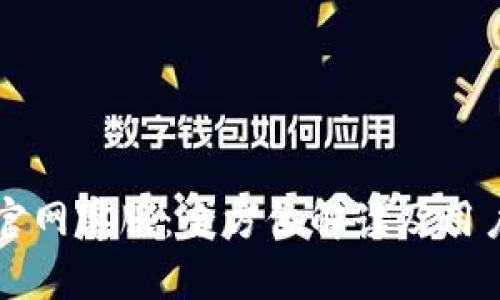 tpWallet官网客服：全方位解读及用户服务指南